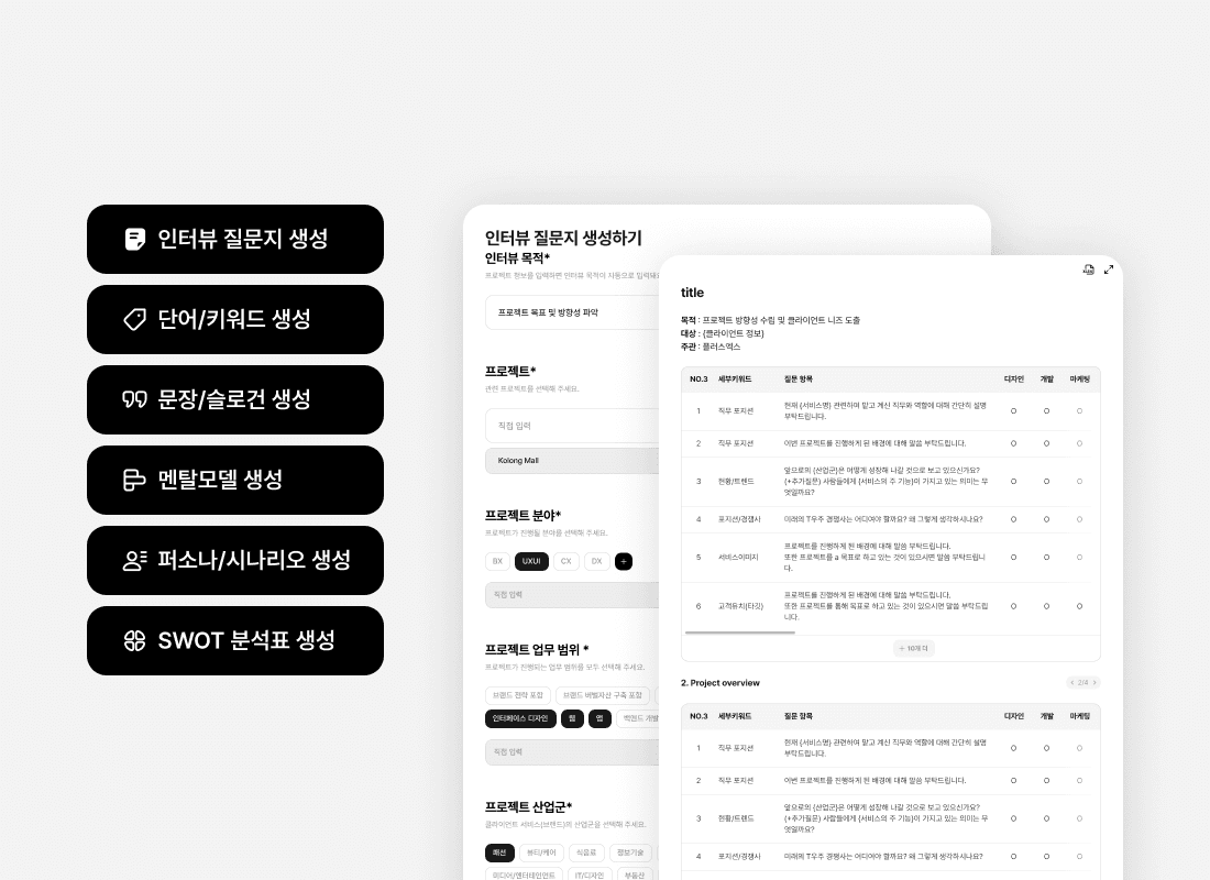 Core X 사례 2